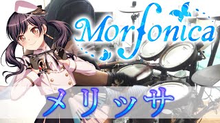 【ドラム】Morfonica『メリッサ』叩いてみた【バンドリ！】（Full）