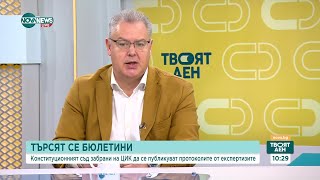 Липсващите чували с бюлетини: Експерти твърдят, че това намалява доверието с изборния процес