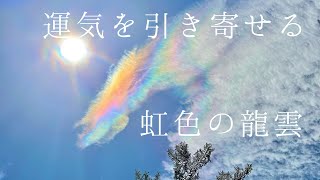 龍雲と彩雲と空の世界VOL.1