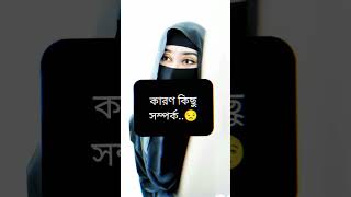 কষ্ট পাবার কিছু নেই🥺😥|| islamic gojol || islam || islamic status bangla || islamic whatsapp status