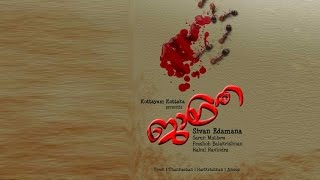 Jagratha - The Awakening | New Malayalam Short Film by Sivan Edamana