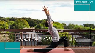 目覚めのヨガ（やすらぎの里）