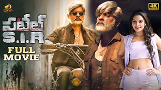 Patel SIR Latest Telugu Full Movie 4K | Jagapathi Babu | Tanya Hope | Telugu New Movies | Shemaroo