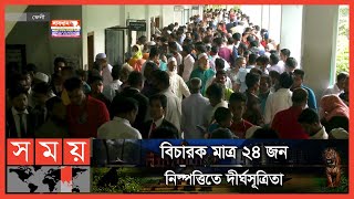 ফেনীর আদালতগুলোতে মামলা জট! | Feni Court | Somoy TV