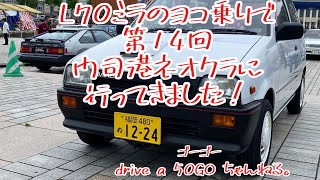 2022.5.15 L70ミラのヨコ乗りで門司港ネオクラ行ってきました🙌