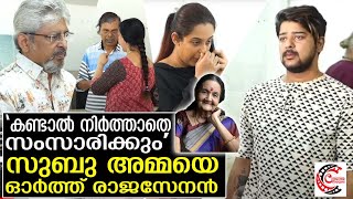 സുബ്ബു അമ്മയെ അവസാനമായി കണ്ട് പൊട്ടികരഞ്ഞ്‌ പത്തരമാറ്റ് സീരിയൽ താരം ആകാശ് മുരളി | Subbalakshmi Amma