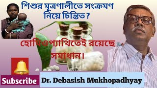 83)Urinary tract infection /মূত্রনালীর সংক্রমণ