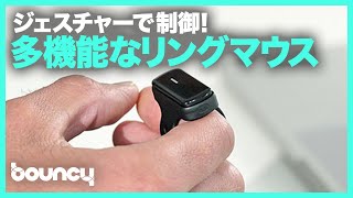 ジェスチャーでデバイスをコントロール！多機能なリングマウス「VANZY」