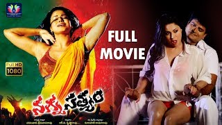 Nagna Sathyam (2014) Telugu Full Movie | Ravi Babu | Veena Malik | Telugu Full Screen