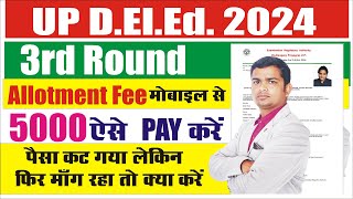 up deled seat allotment fee pay kaise kare 2024 | deled allotment letter download kaise kare#updeled