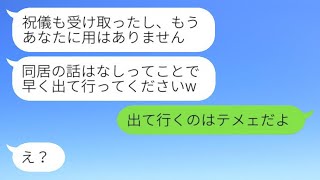 ご祝儀50万円を包んだ義母に感謝もせず、結婚式直後に絶縁を告げる息子の嫁「同居の話はなしで！早く出て行け！」→義母がとうとう激怒した結果www