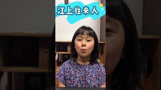 江上渔者 宋 范仲淹