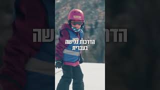 אצלנו ב-SKIDEAL כל המשפחה גולשת!