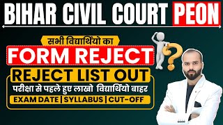 Bihar Civil Court Peon Exam date \u0026 Reject List | सिविल कोर्ट चपरासी भर्ती | Selection Process कैसे ?