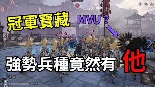 【滿怒達瑞斯】「他」竟然在冠軍寶藏變強了？！ (Conqueror's Blade) ＃斯巴達 #冠軍寶藏 #戰意 #滿怒達瑞斯 #conquerorsblade