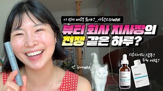 🎁 구독자 이벤트 🧚 [CH.CHICOR / 아이콘뷰로그] (본인등판) 헤어 신상 스포하러 직접 나선 뷰티 회사 지사장의 하루 엿보기 / 디오디너리 / 대표님브이로그 / 탈밍아웃