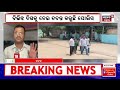 ଶରତ ନାୟକଙ୍କ ବୟାନ ରେକର୍ଡ କଲା ପୋଲିସ cuttack s mahanga 10 student death suspense crime news odia news