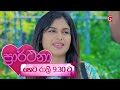 prarthana ප්‍රාර්ථනා episode 213 16th january 2025