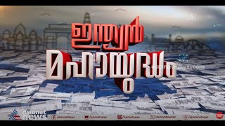 അരവിന്ദ് കെജ്രിവാളിനെ അറസ്റ്റു ചെയ്താൽ ദില്ലിയിൽ ആര് പകരം മുഖ്യമന്ത്രിയാകും? | Indian Mahayudham