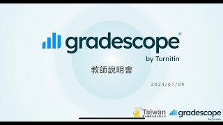 臺大數位學習中心 - Gradscope 教學工具教育訓練與使用分享(2024/07/09)