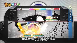 電玩宅速配20120418_《DJMAX》最新作品曝光 用PS Vita盡情享受