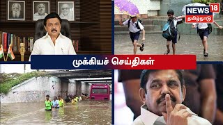 Today Morning Tamil News 03 November 2022 | காலை முக்கியச் செய்திகள் - News18 Tamil Nadu