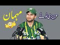 Shaheen Afridi Funny Video PAK vs NZ 3rd T20,  مہمان  Azizi Totay 2024 I Tezabi Totay by Ali Azizi