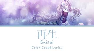 「再生」[Saisei] - Nightcord at 25:00 (Hatsune Miku ver.) | [KAN/ROM/ENG] Color Coded Lyrics