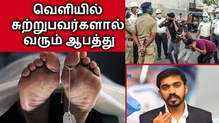 இத பாத்தும் நீங்க வீட்டை விட்டு வெளிய போவிங்களா? இவர்களை கட்டுப்படுத்த இதை தவிர வேறு வழில்லை l DRSJ