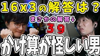 【面白まとめ】16ｘ3は？難問に心臓が痛くなっちゃうドンさん【三人称/ドンピシャ/ぺちゃんこ/鉄塔/Valheim/切り抜き】