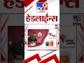 4 मिनिट 24 हेडलाईन्स | 4 Minutes 24 Headline | 3 PM | 13 September 2024 | Marathi News |tv9 marathi