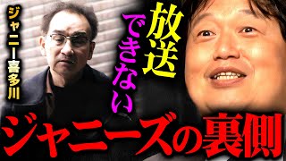 【テレビじゃ言えない】ジャニーズが隠すキンプリ解散 SMAP解散の真実【キンプリ 解散 滝沢秀明 SMAP V6 岡田斗司夫 切り抜き サイコパス】