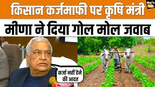 Kirodi Lal Meena Interview: Rajasthan में Farmer Loan Waiver पर क्या बोले कृषि मंत्री | BJP Govt