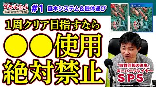 【怒首領蜂大往生編】＃１ 基本システム＆機体選び【ヨケル道場】