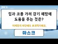 겨울 필수품 초성퀴즈 따뜻한 겨울 준비 꼭 필요한 아이템 맞히기