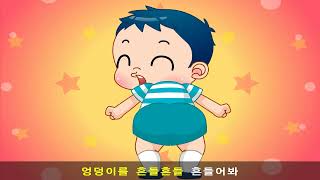 모여라 친구들 : 엉덩이를 흔들 흔들