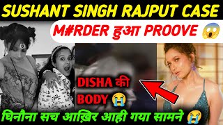 Sushant Singh Rajput और Disha Salian Case मे सबसे बड़ी झूठी Ankita Lokhande : Bigboss मे किया पाखंड