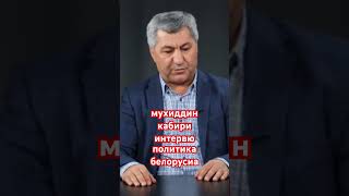 Мухиддин Кабири