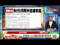 【94要賺錢 股市豐神榜】美股意外大跌 台股如何應對？｜20220506｜分析師 許豐祿