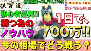 FX初心者必見!!2020年最新：現環境の相場でどう戦って行くのか！？一日700万円利確!!【FXライブトレード】