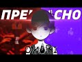 ЭТА ИГРА ПОВЛИЯЛА НА МОЮ ЖИЗНЬ [ OMORI ] // Разбор Omori // БЕЗ и СО спойлерами