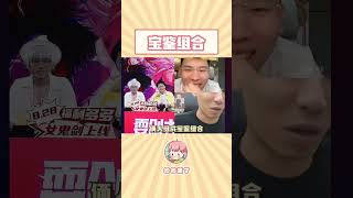 听泉鉴宝的宝原来是旭旭宝宝的宝吗 #听泉鉴宝旭旭宝宝梦幻联动  #DNF手游#shorts