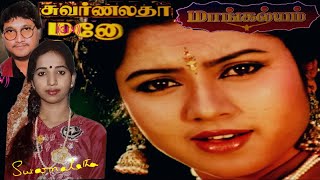 Swarnalatha Rare Song || Kathal Ulaginile || Mangalyam Tamil movie || Srinath Taara Vijaykashi