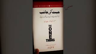 The one question to ask yourself: THE ONE THING by Gary Keller - Book Review