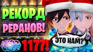 РЕКОРД КРУТОК НА РЕРАНЫ! БАН! | КРУТКИ Нёвиллет и Чжун Ли | Genshin Impact 5.2