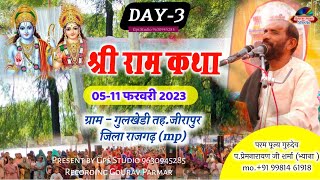 श्री राम कथा गुलखेड़ी प्रेम गुरु जी भ्याना DAY -3 । प्रेम गुरु जी कथा भाग- 1 । Ram Katha Gps Studio