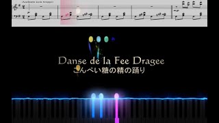 【Piano】Danse de Fee Drageeこんぺい糖の精の踊り（チャイコフスキーTchaikovsky）