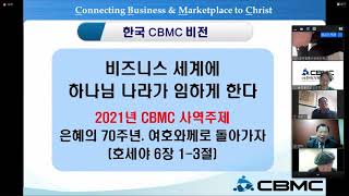 *cbmc글로벌 중소상공인회 토요교육*