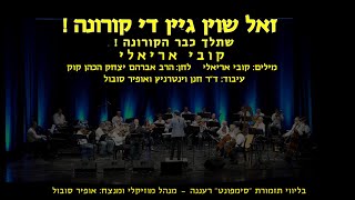 Zol Shoyn - Kobi Arieli \u0026 Ofir Sobol / זאל שוין גיין די קורונה! - קובי אריאלי ואופיר סובול