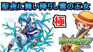 【モンスト】聖夜に舞い降りし雪の王女「極」を実況プレイ!【赤髪のとも】